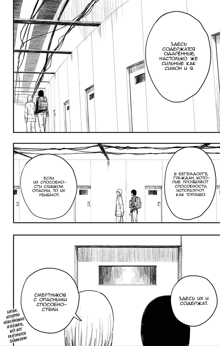 Манга Огненный удар - Глава 17 Страница 16