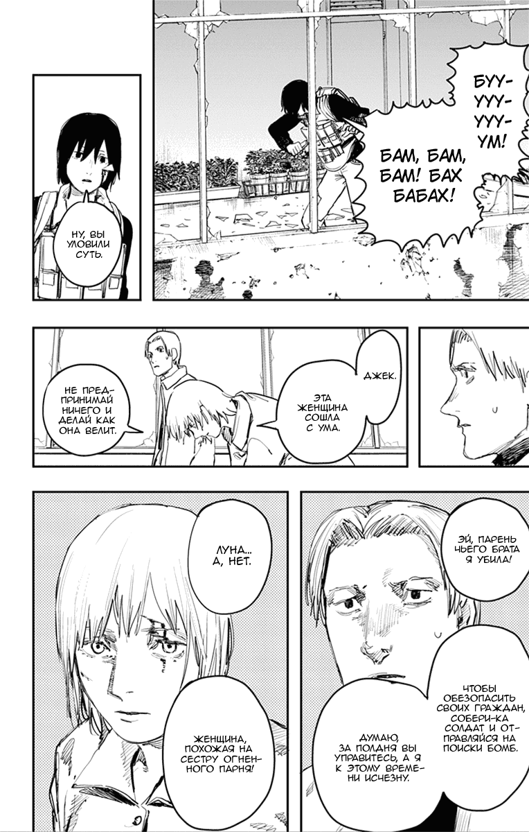 Манга Огненный удар - Глава 17 Страница 6