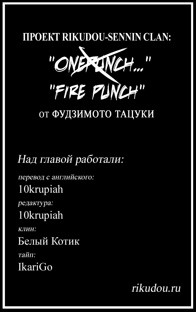 Манга Огненный удар - Глава 17 Страница 1