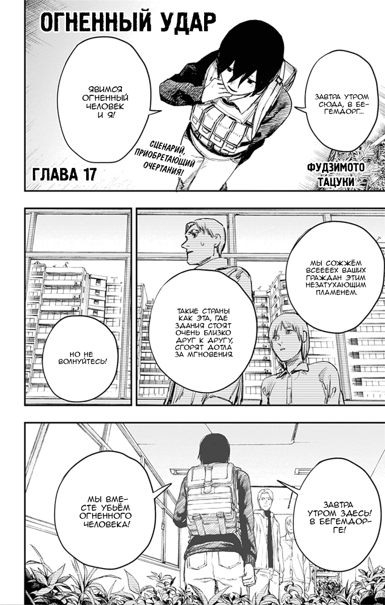 Манга Огненный удар - Глава 17 Страница 2
