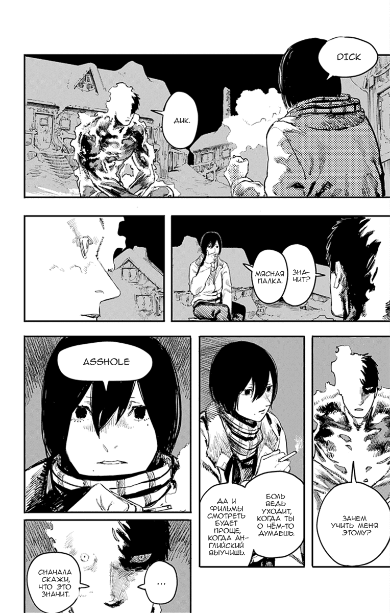 Манга Огненный удар - Глава 16 Страница 6