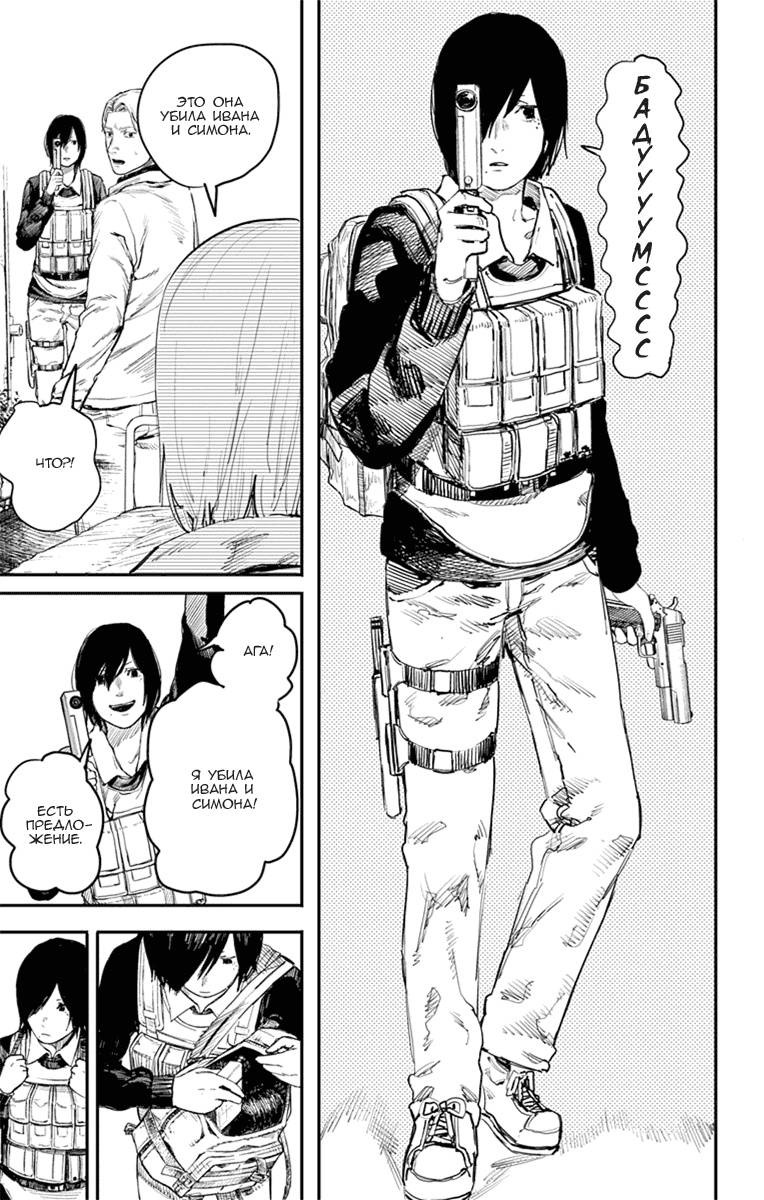 Манга Огненный удар - Глава 16 Страница 19