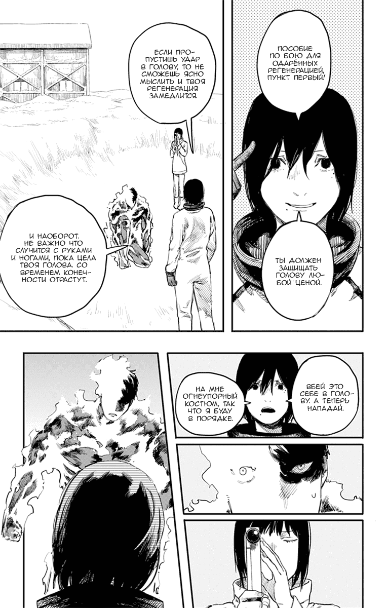 Манга Огненный удар - Глава 16 Страница 3