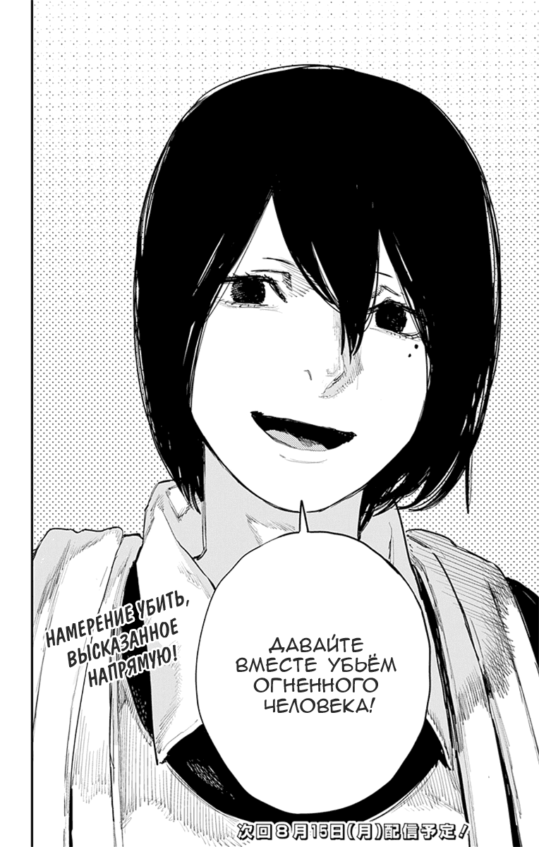 Манга Огненный удар - Глава 16 Страница 20