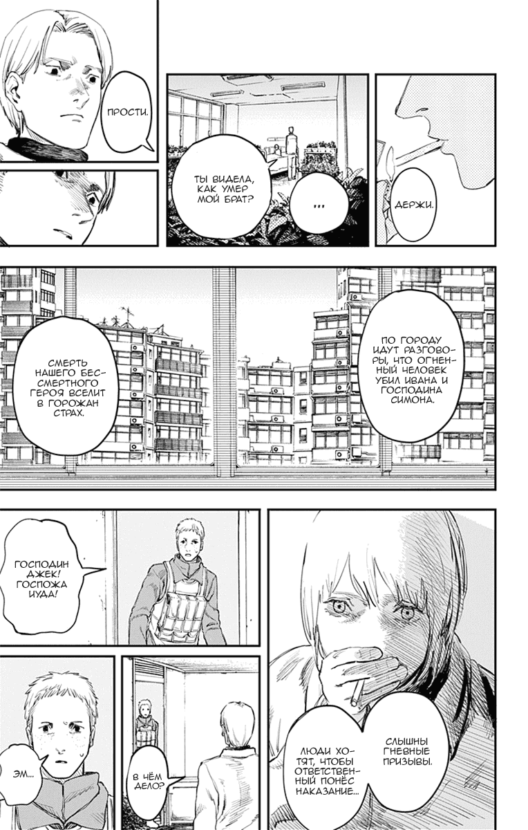 Манга Огненный удар - Глава 16 Страница 17