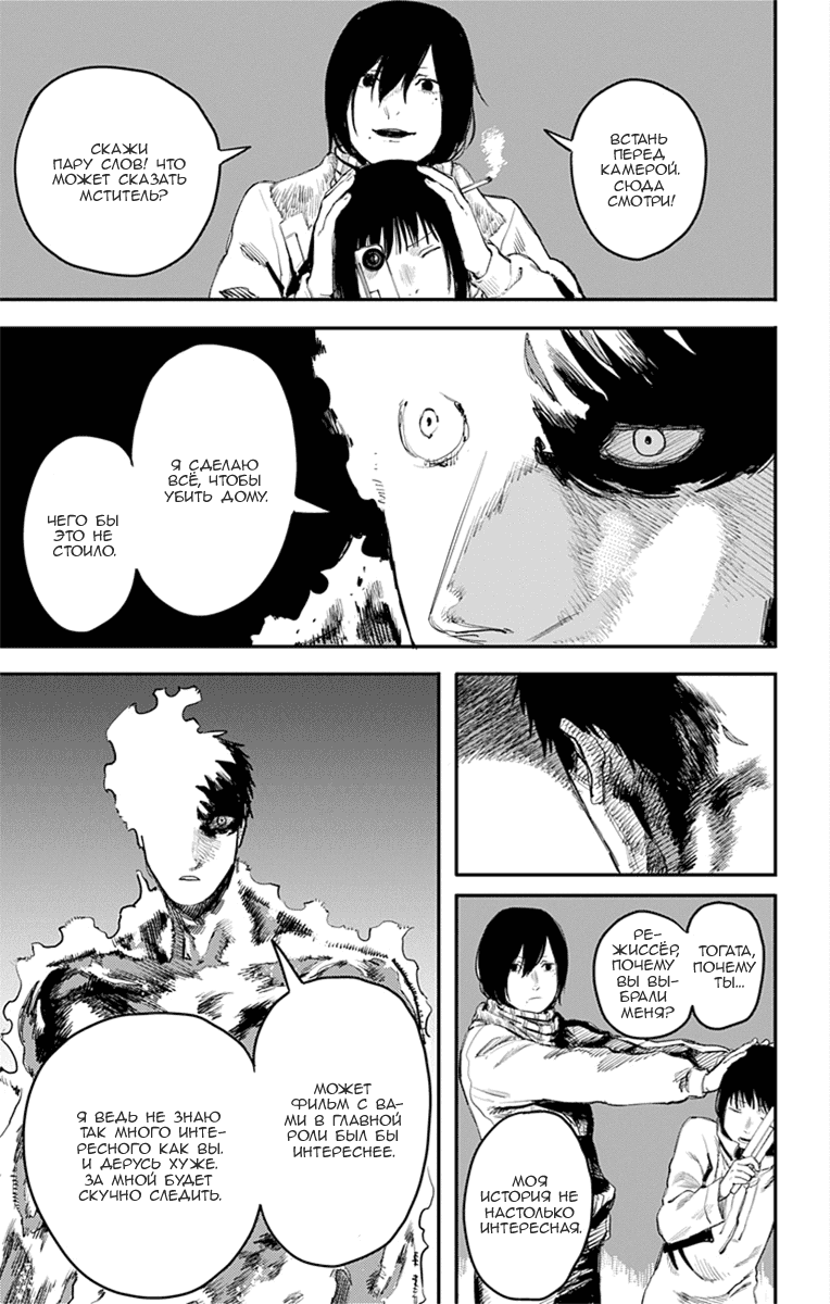 Манга Огненный удар - Глава 16 Страница 11