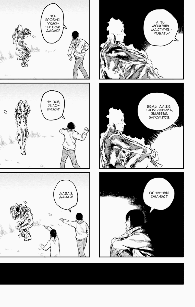 Манга Огненный удар - Глава 16 Страница 9