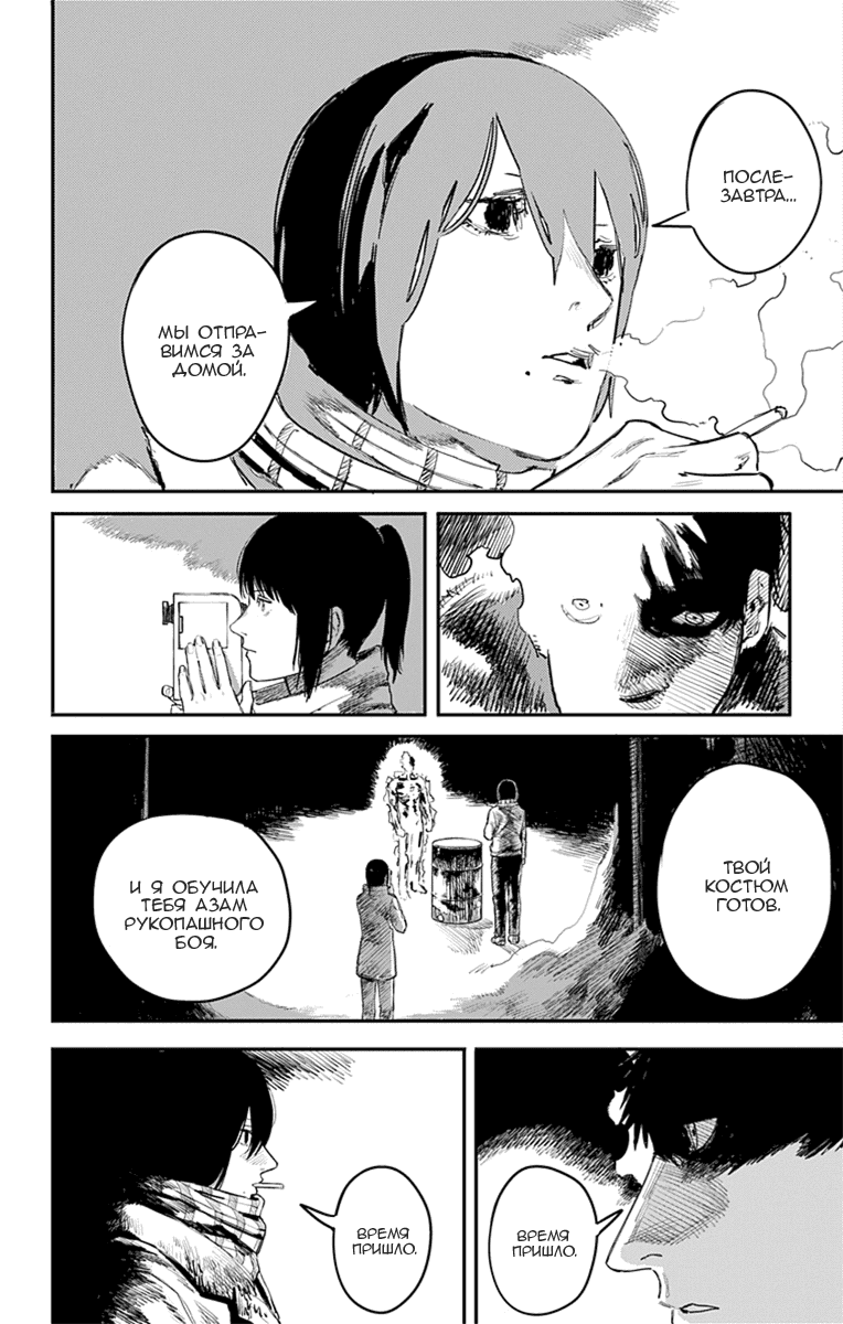 Манга Огненный удар - Глава 16 Страница 10