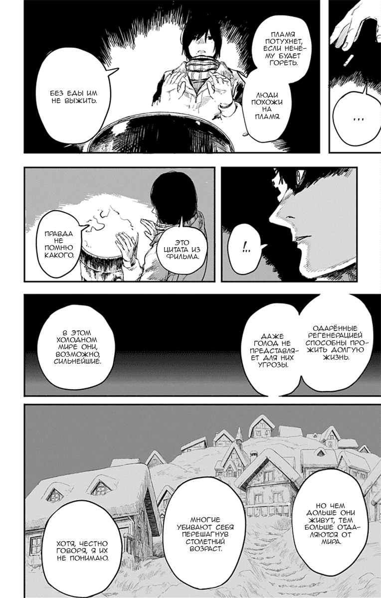 Манга Огненный удар - Глава 16 Страница 12