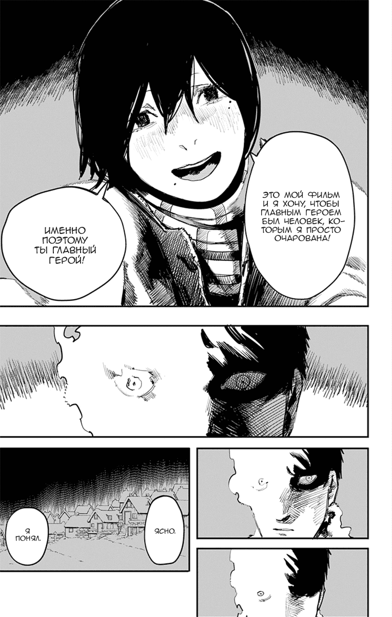 Манга Огненный удар - Глава 16 Страница 15