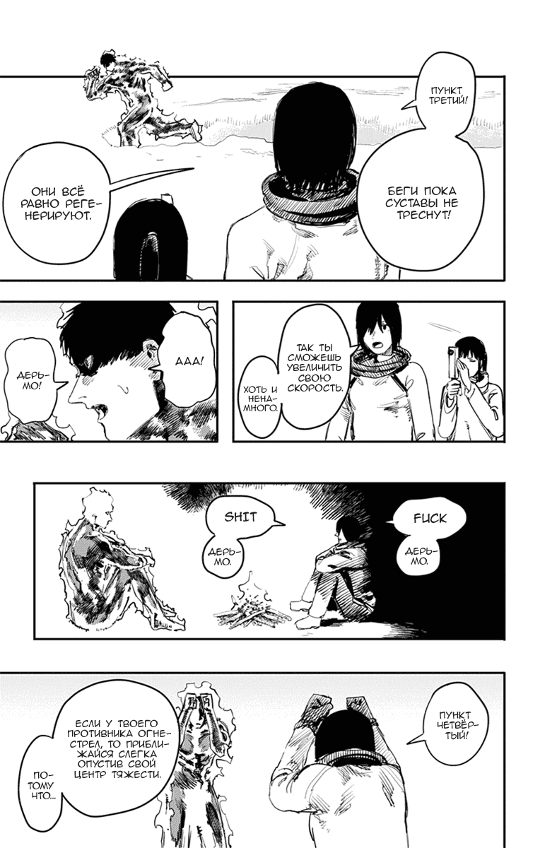 Манга Огненный удар - Глава 16 Страница 7