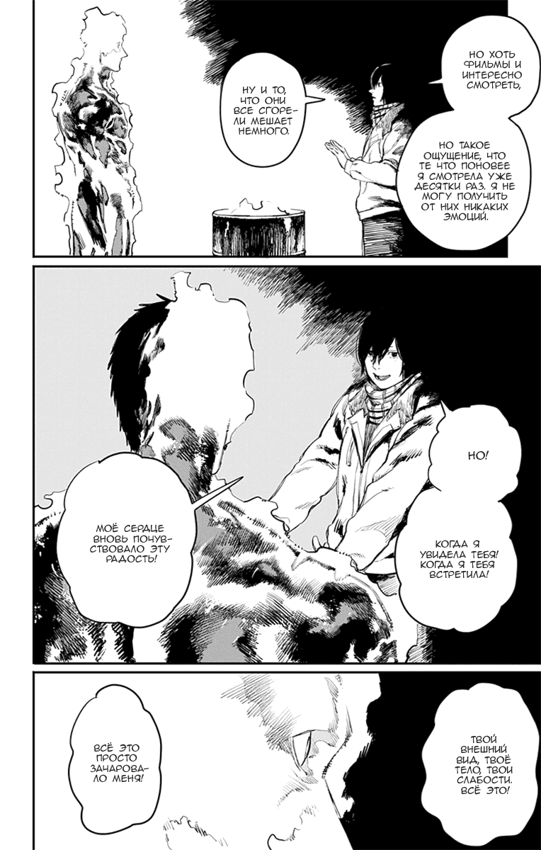 Манга Огненный удар - Глава 16 Страница 14