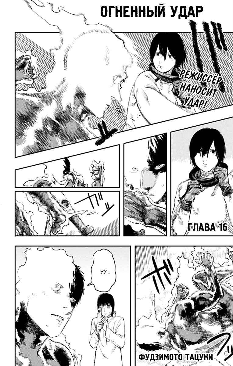 Манга Огненный удар - Глава 16 Страница 2