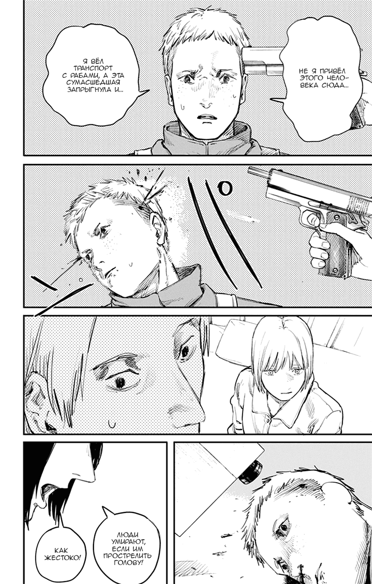 Манга Огненный удар - Глава 16 Страница 18