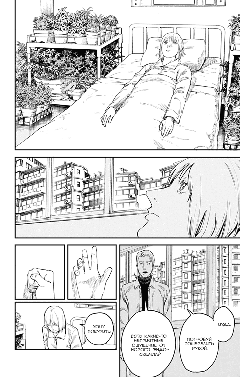 Манга Огненный удар - Глава 16 Страница 16