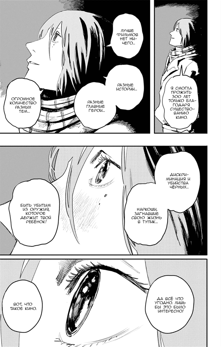 Манга Огненный удар - Глава 16 Страница 13