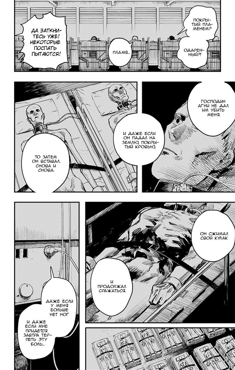 Манга Огненный удар - Глава 15 Страница 17