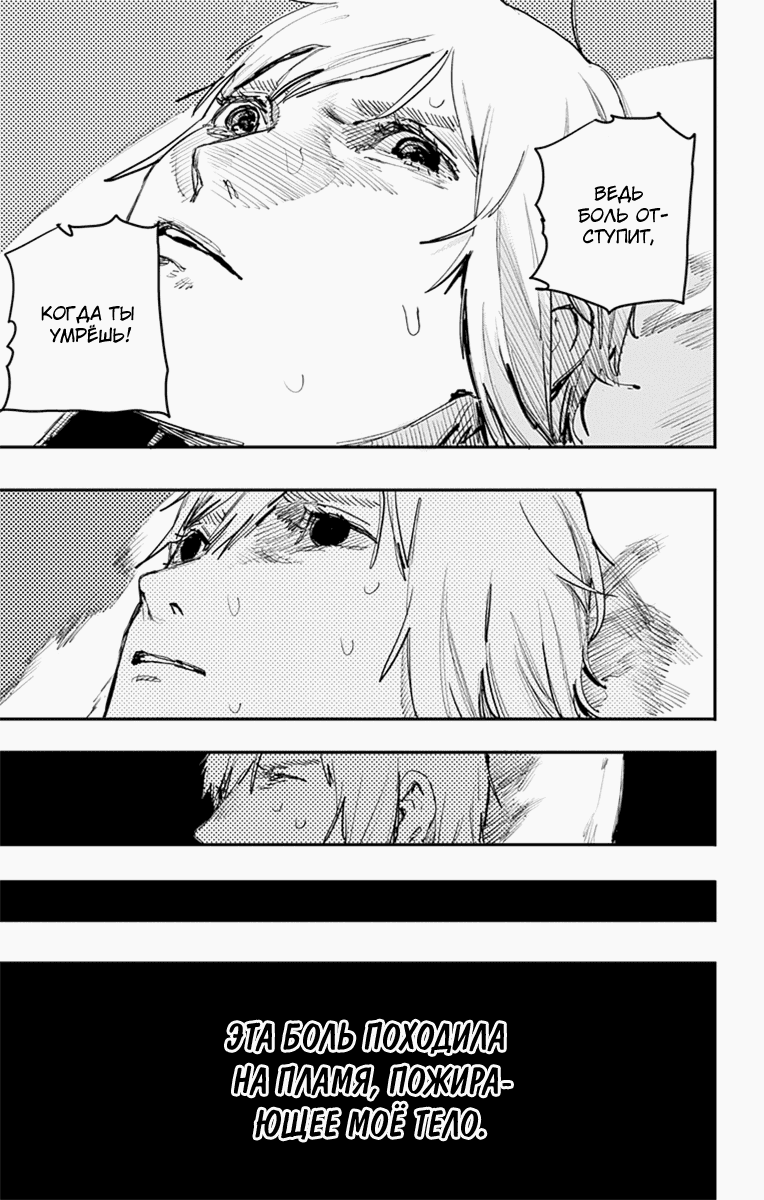 Манга Огненный удар - Глава 15 Страница 10
