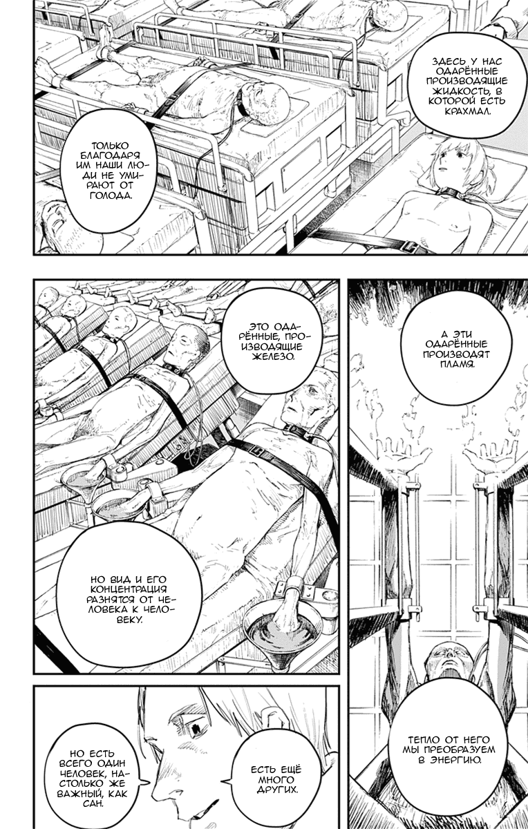 Манга Огненный удар - Глава 15 Страница 5