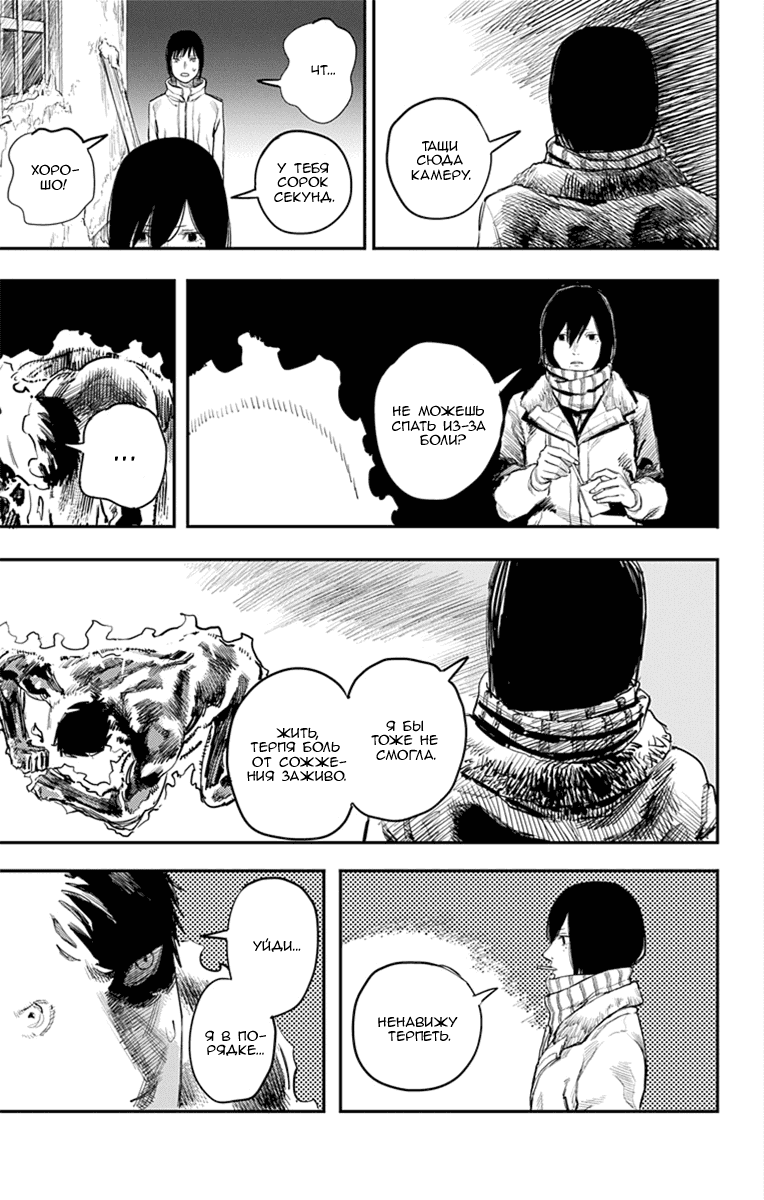 Манга Огненный удар - Глава 15 Страница 22