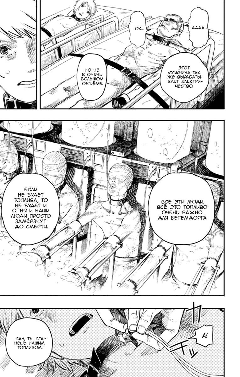 Манга Огненный удар - Глава 15 Страница 6