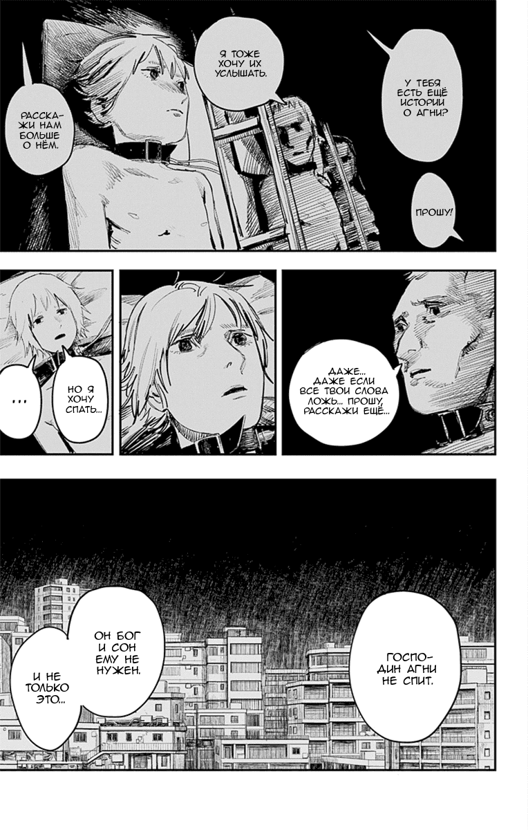 Манга Огненный удар - Глава 15 Страница 20