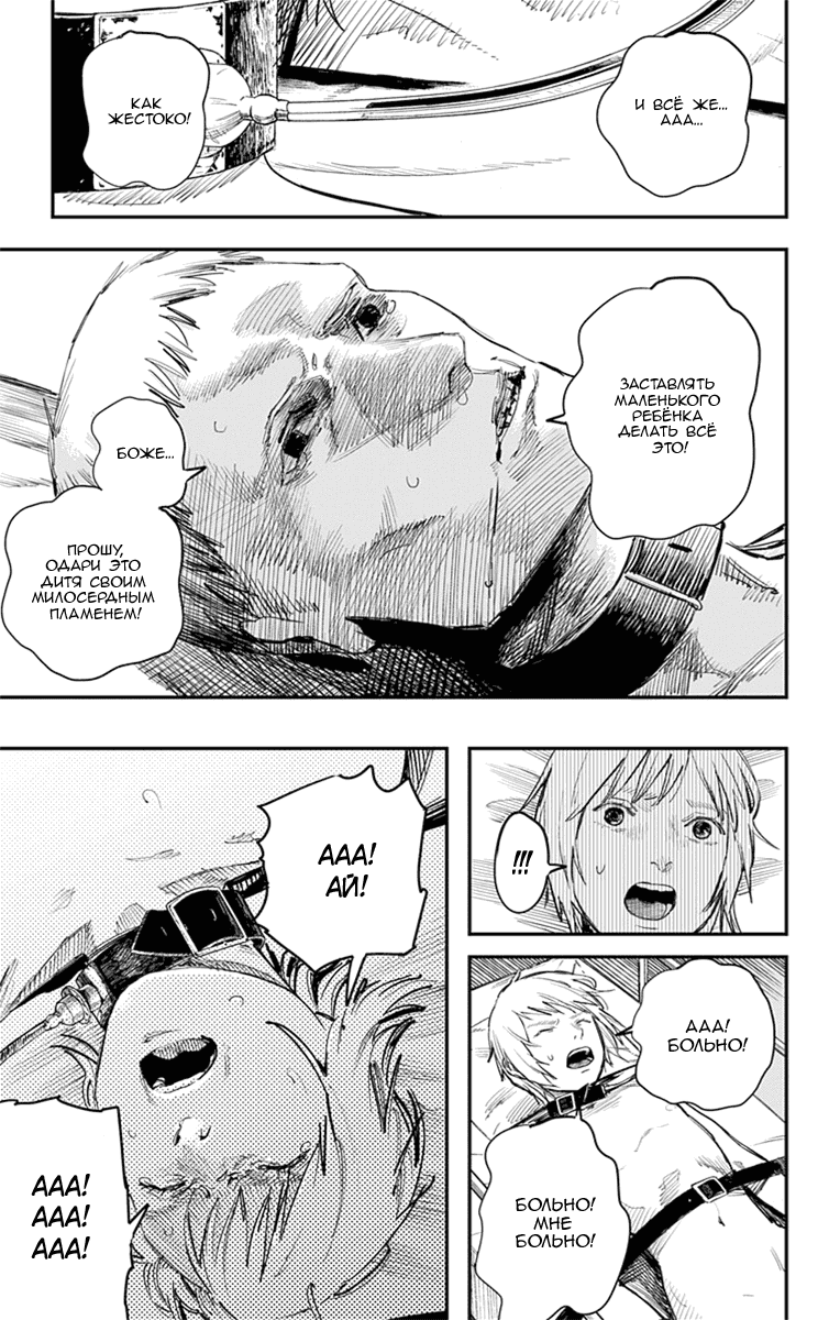 Манга Огненный удар - Глава 15 Страница 8