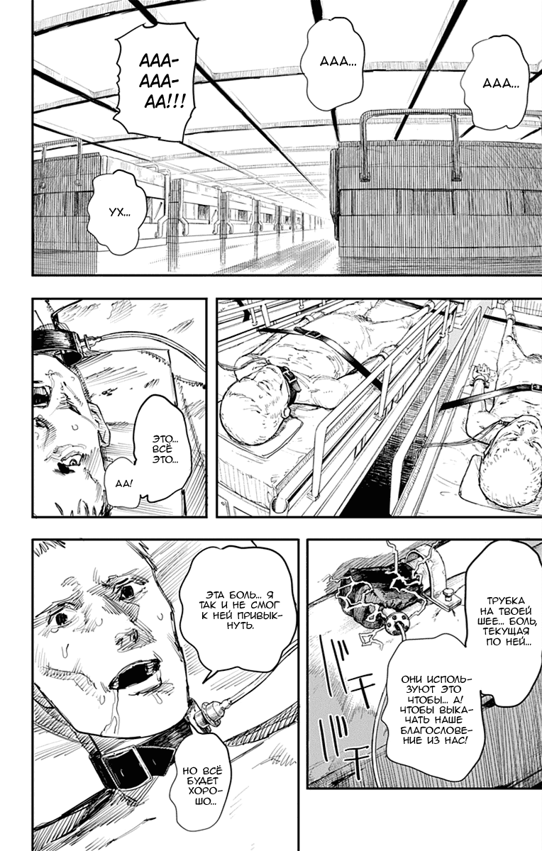 Манга Огненный удар - Глава 15 Страница 9