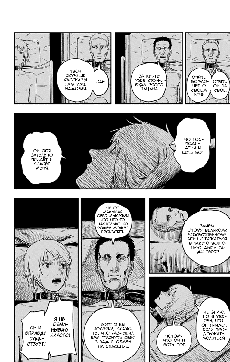 Манга Огненный удар - Глава 15 Страница 13