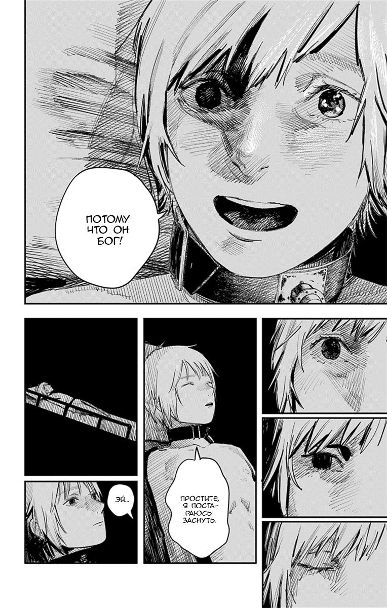 Манга Огненный удар - Глава 15 Страница 19