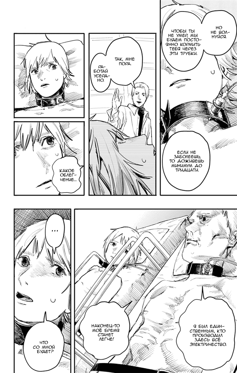 Манга Огненный удар - Глава 15 Страница 7