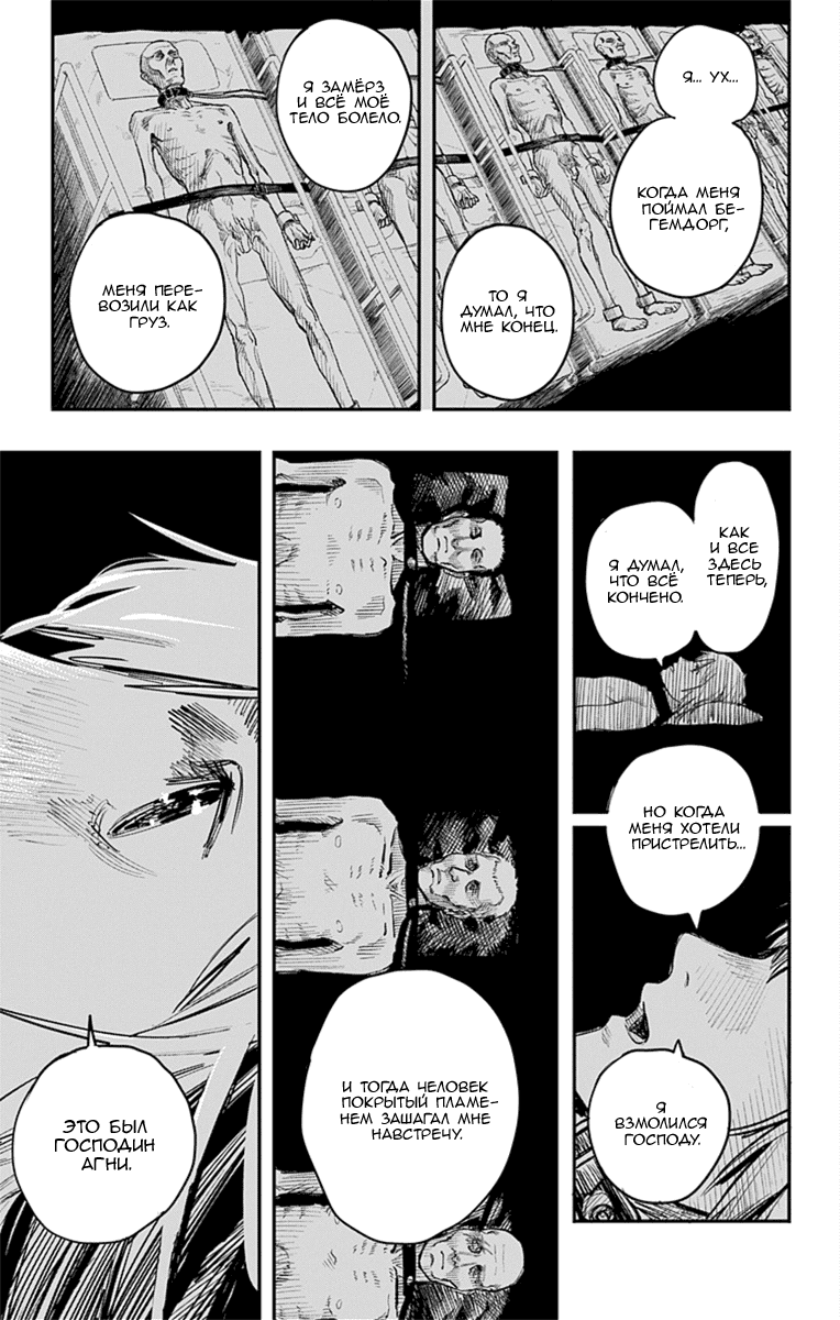 Манга Огненный удар - Глава 15 Страница 16