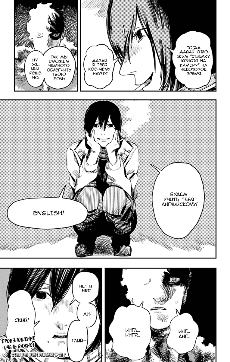 Манга Огненный удар - Глава 15 Страница 24