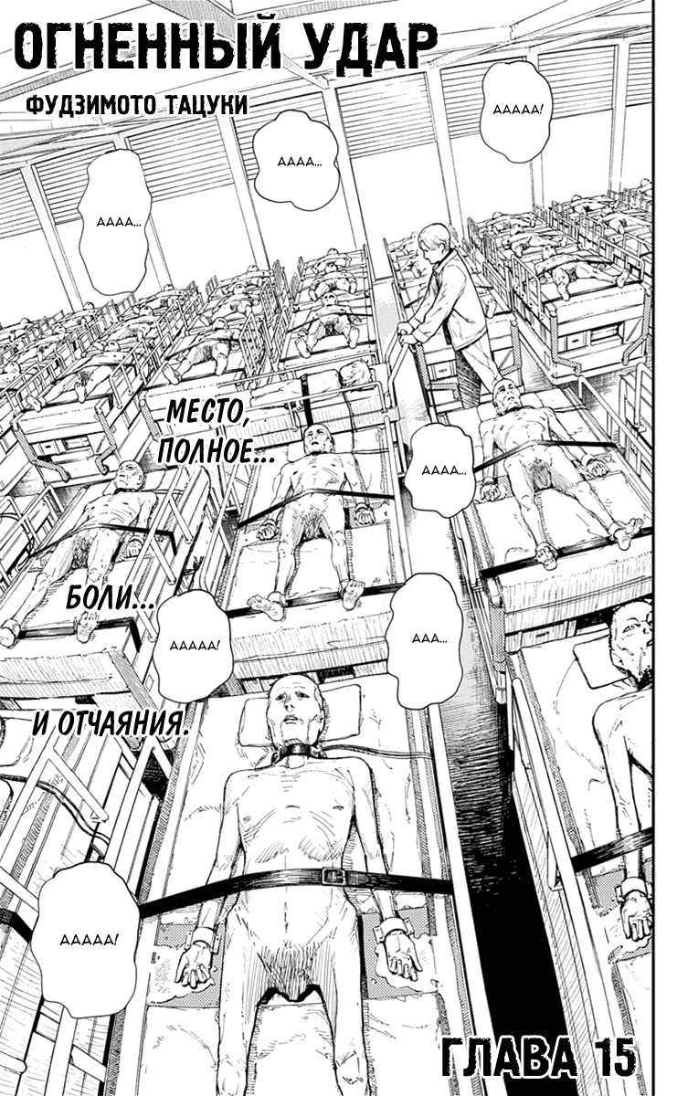 Манга Огненный удар - Глава 15 Страница 4