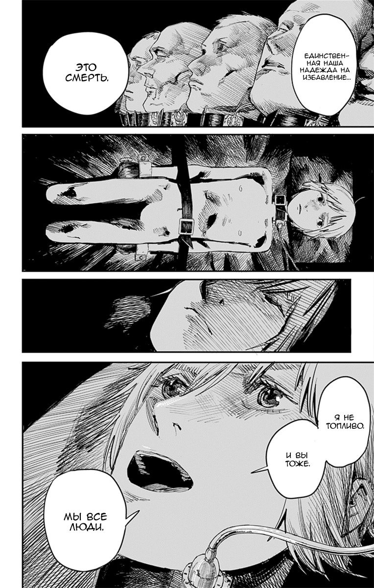 Манга Огненный удар - Глава 15 Страница 15