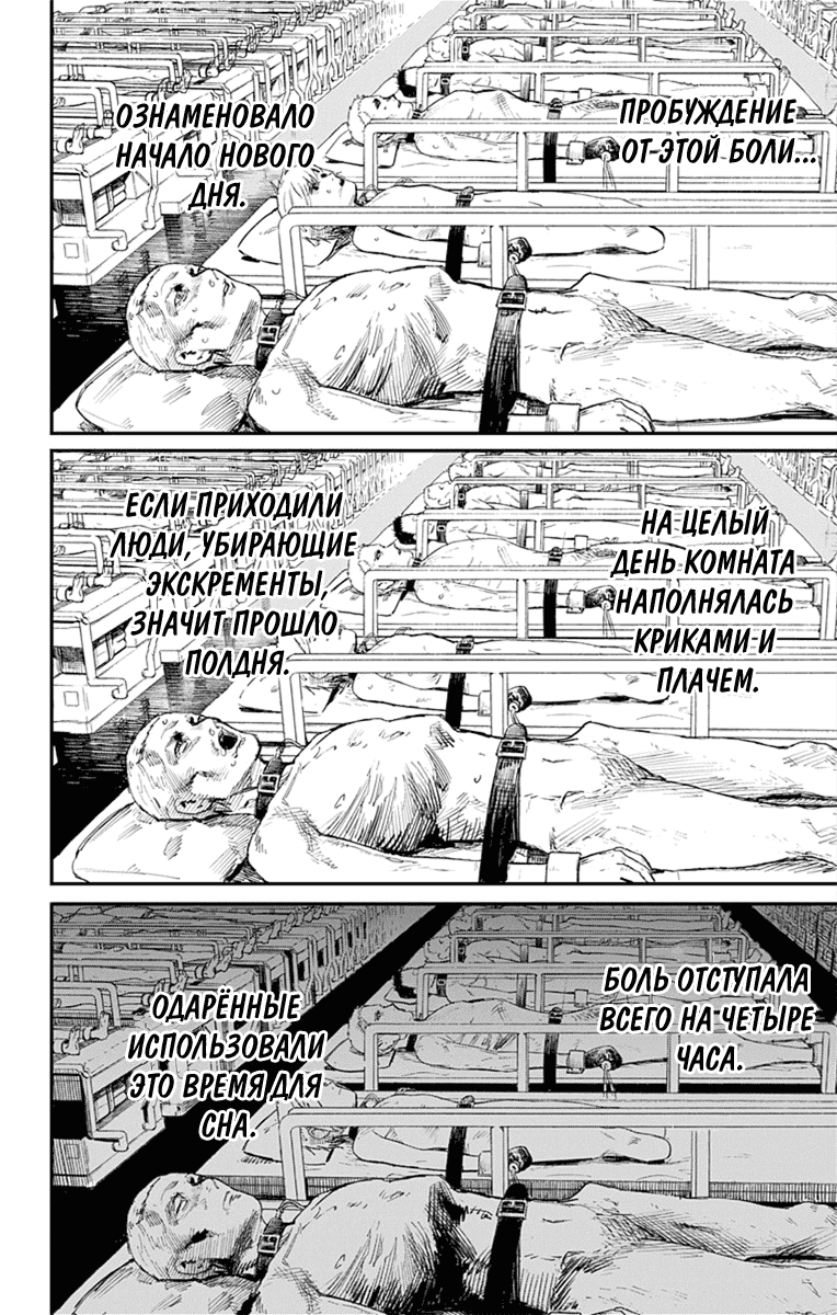 Манга Огненный удар - Глава 15 Страница 11