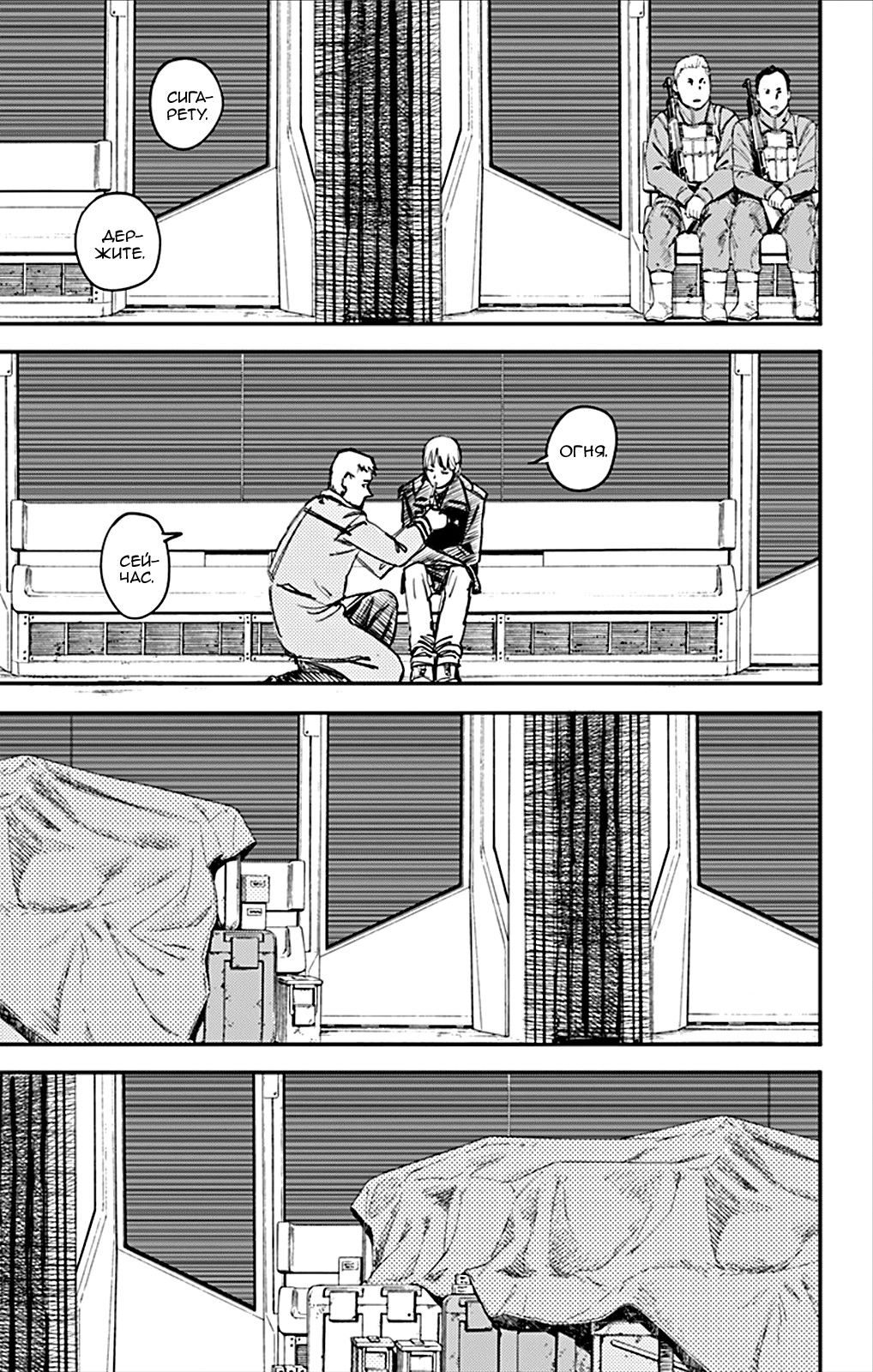 Манга Огненный удар - Глава 9 Страница 16