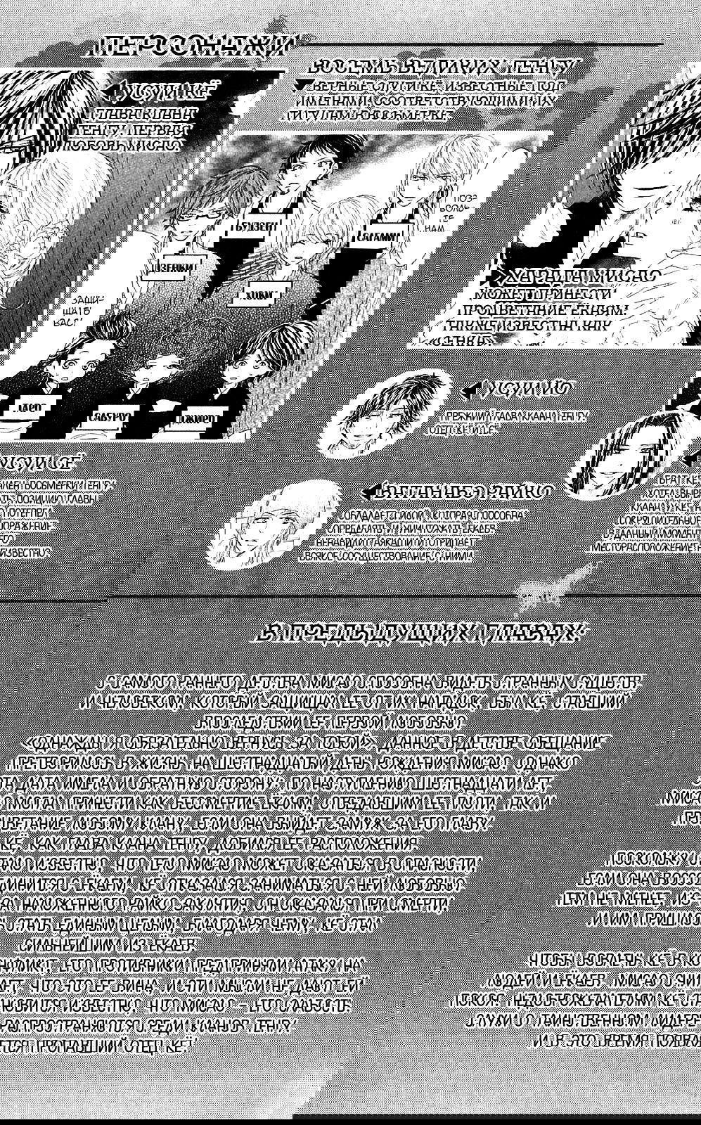 Манга Чёрная птица - Глава 36 Страница 5