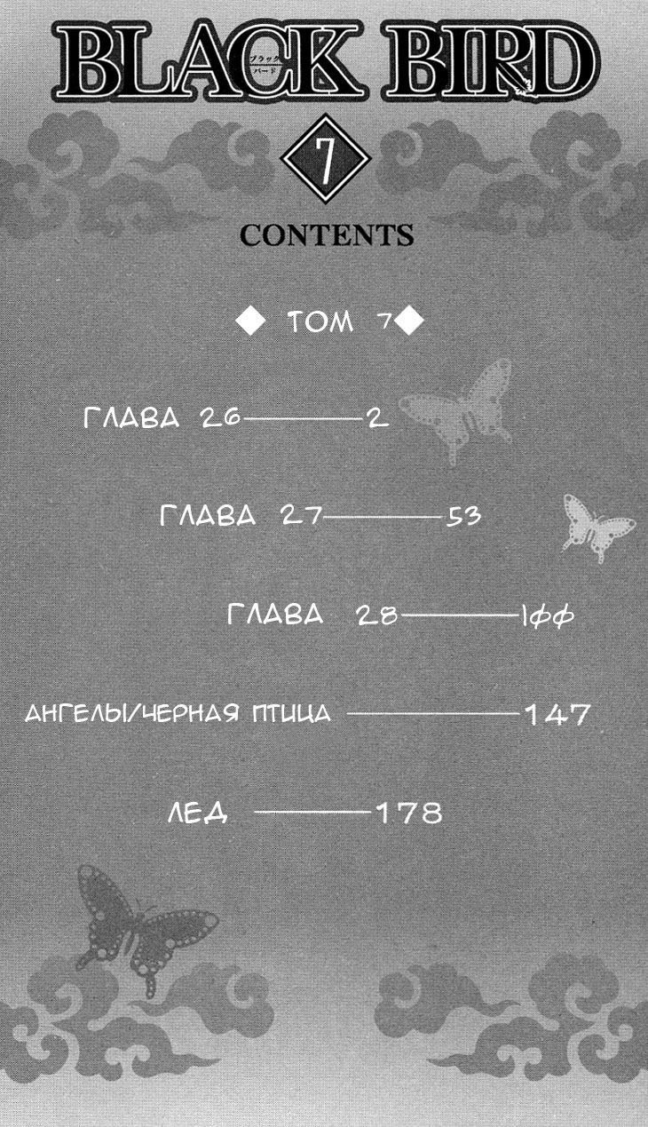 Манга Чёрная птица - Глава 26 Страница 3
