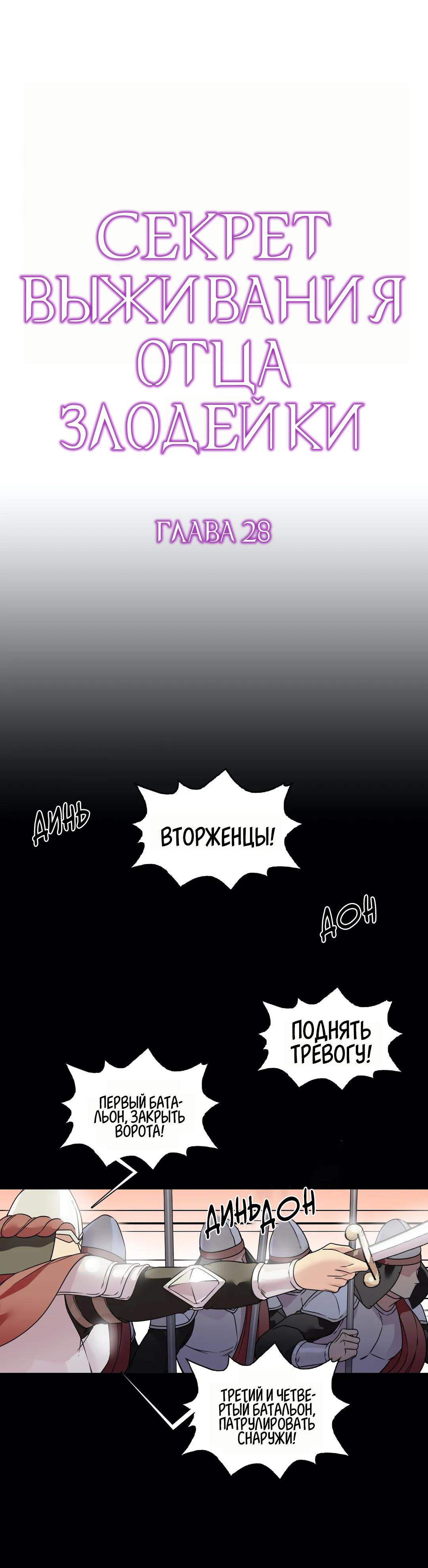 Манга Я переродился как отец злодейки, и мне нужно ХХХ, чтобы выжить!? - Глава 28 Страница 2