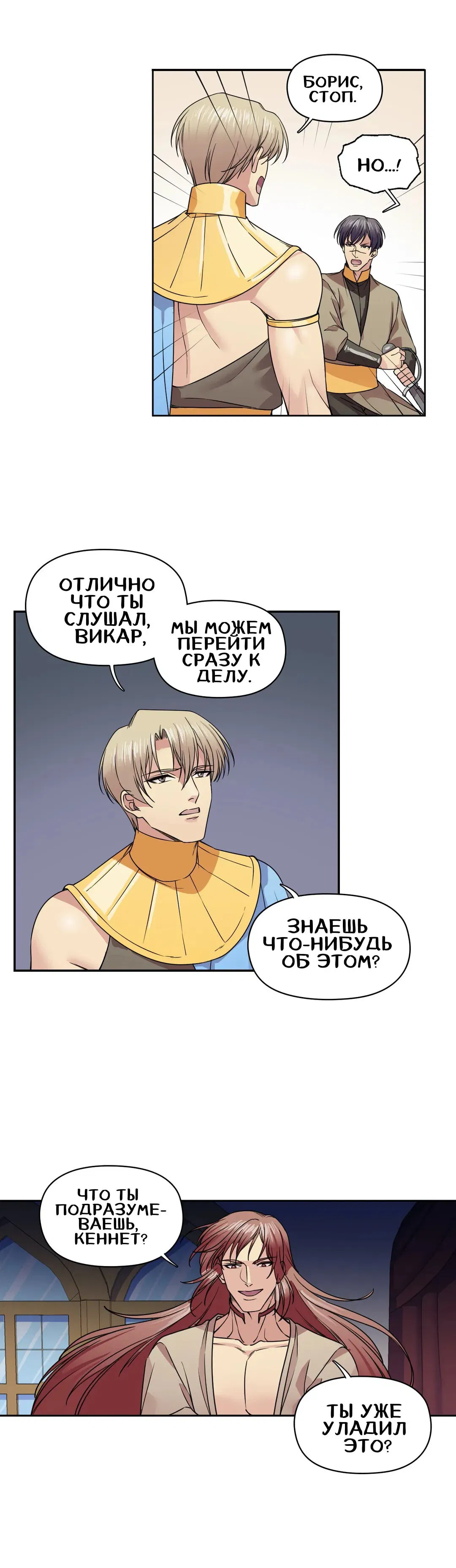 Манга Я переродился как отец злодейки, и мне нужно ХХХ, чтобы выжить!? - Глава 33 Страница 10