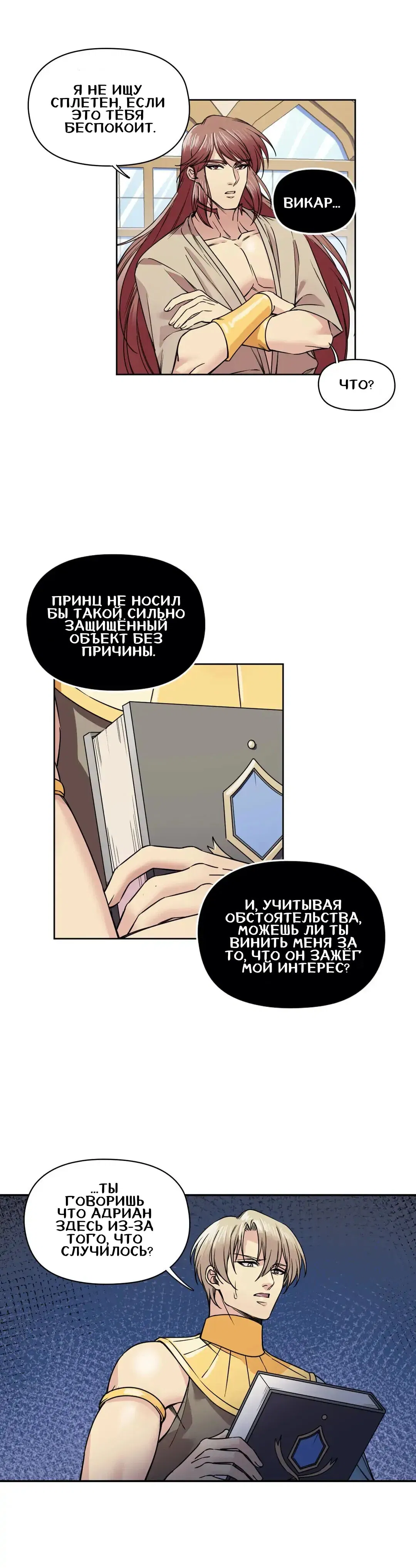 Манга Я переродился как отец злодейки, и мне нужно ХХХ, чтобы выжить!? - Глава 34 Страница 2