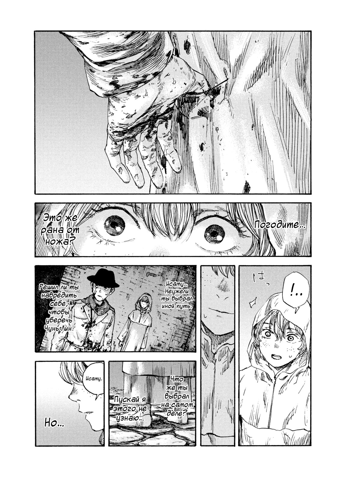 Манга Маньчжурский опиумный отряд - Глава 129 Страница 7