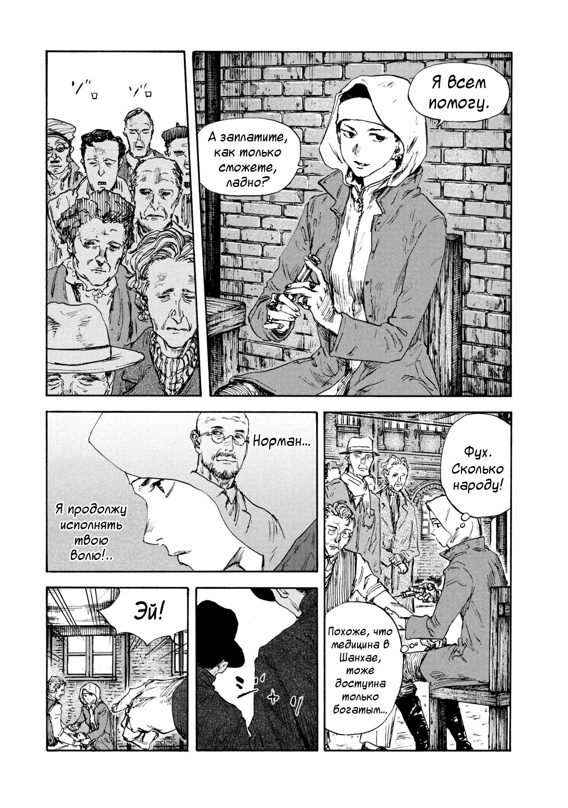 Манга Маньчжурский опиумный отряд - Глава 129 Страница 10