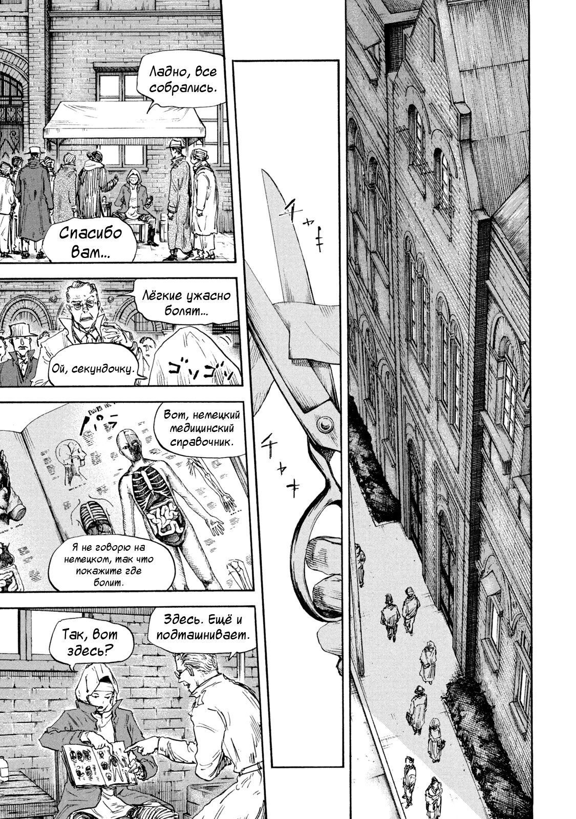 Манга Маньчжурский опиумный отряд - Глава 129 Страница 9