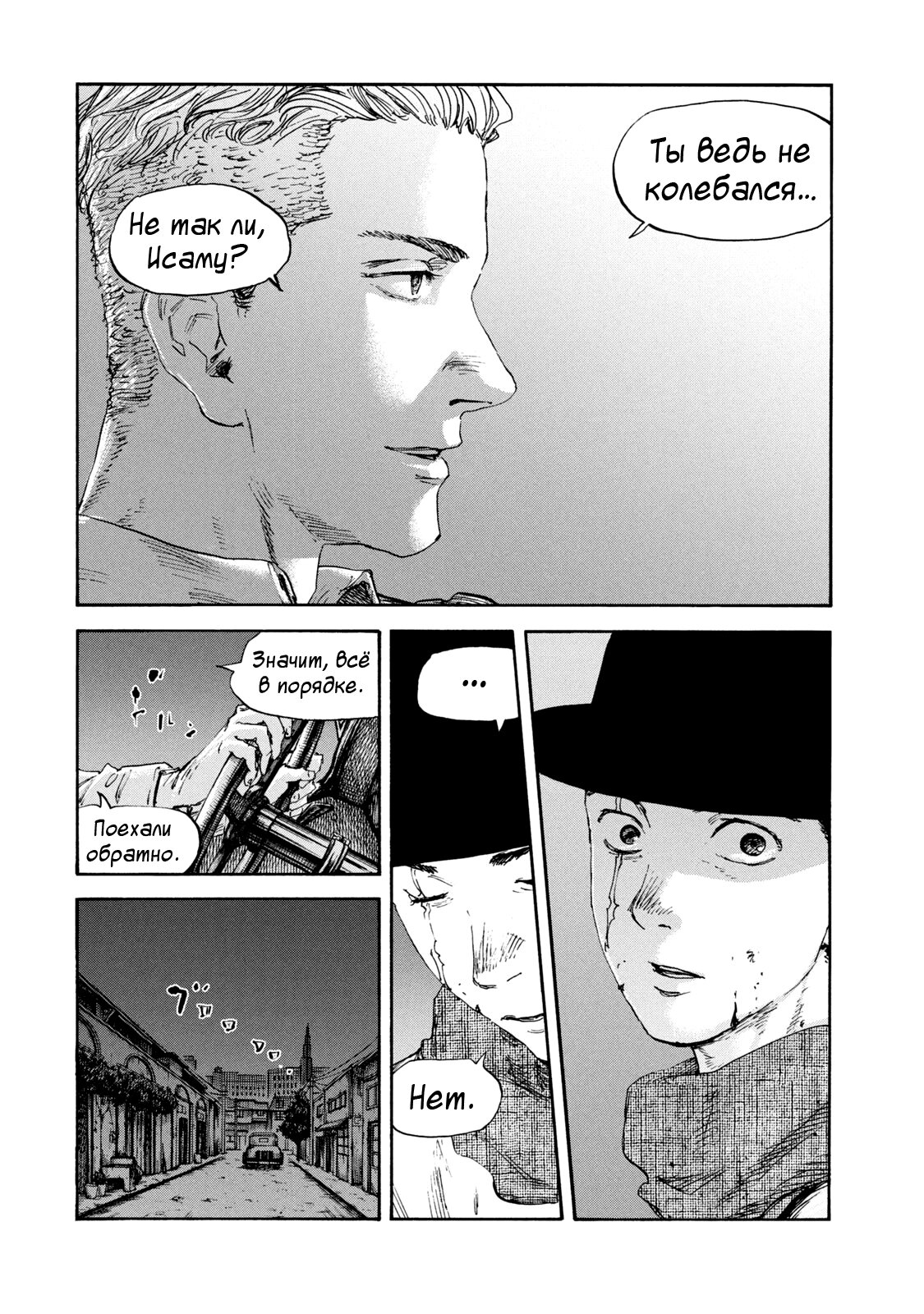 Манга Маньчжурский опиумный отряд - Глава 129 Страница 4