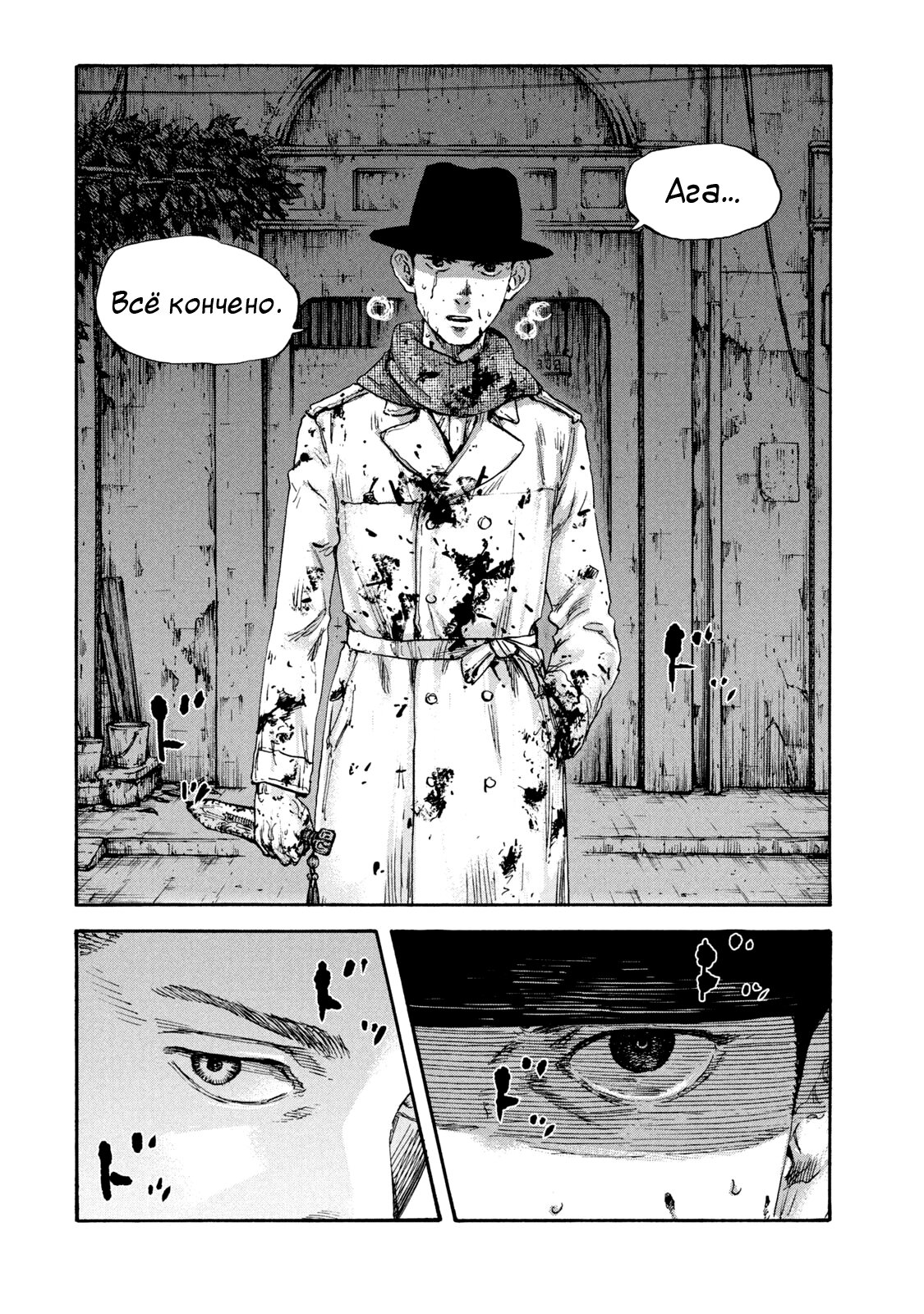 Манга Маньчжурский опиумный отряд - Глава 129 Страница 2