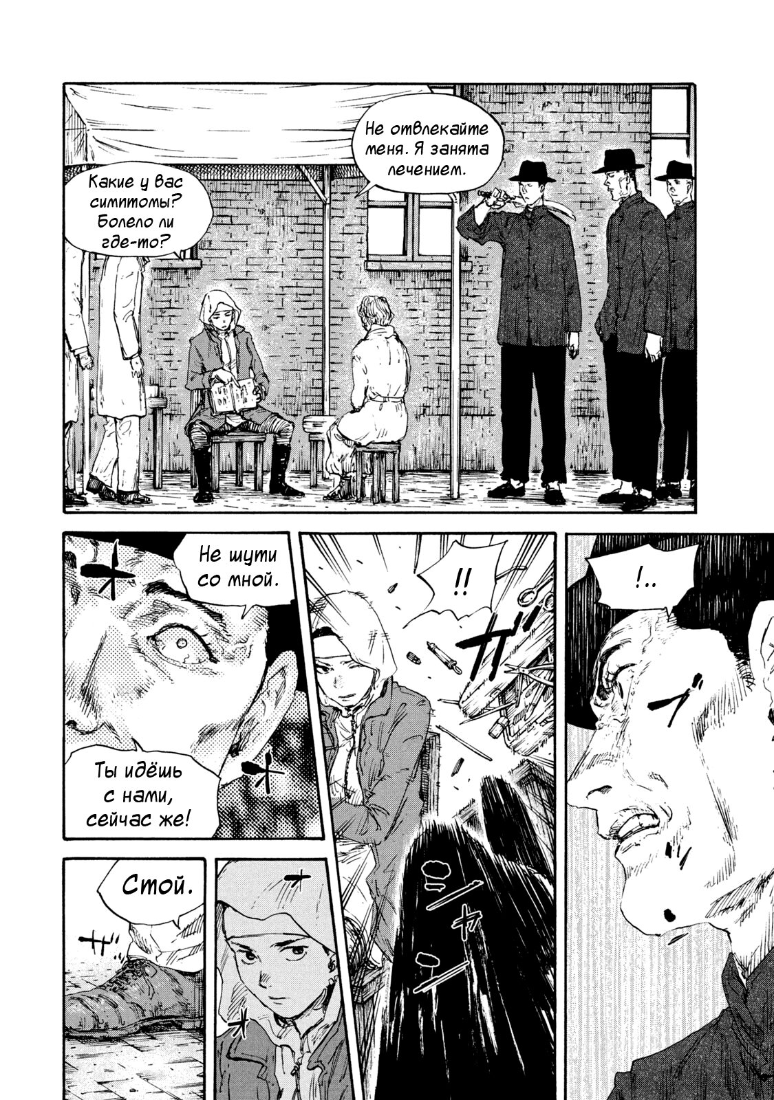 Манга Маньчжурский опиумный отряд - Глава 129 Страница 12