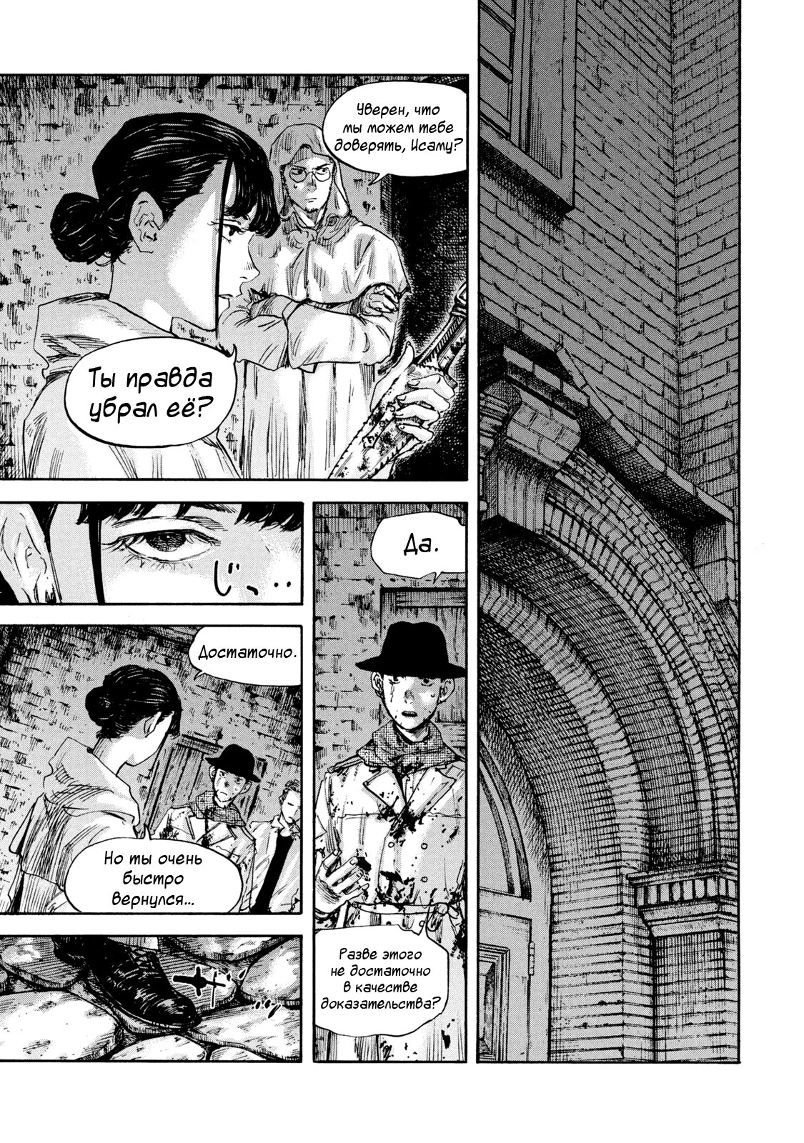 Манга Маньчжурский опиумный отряд - Глава 129 Страница 5