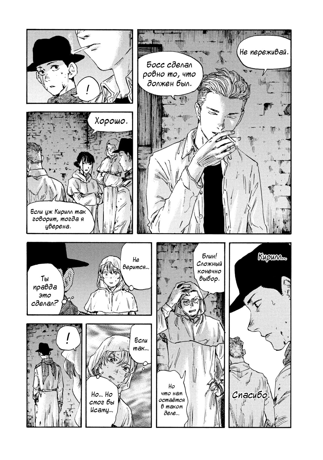 Манга Маньчжурский опиумный отряд - Глава 129 Страница 6